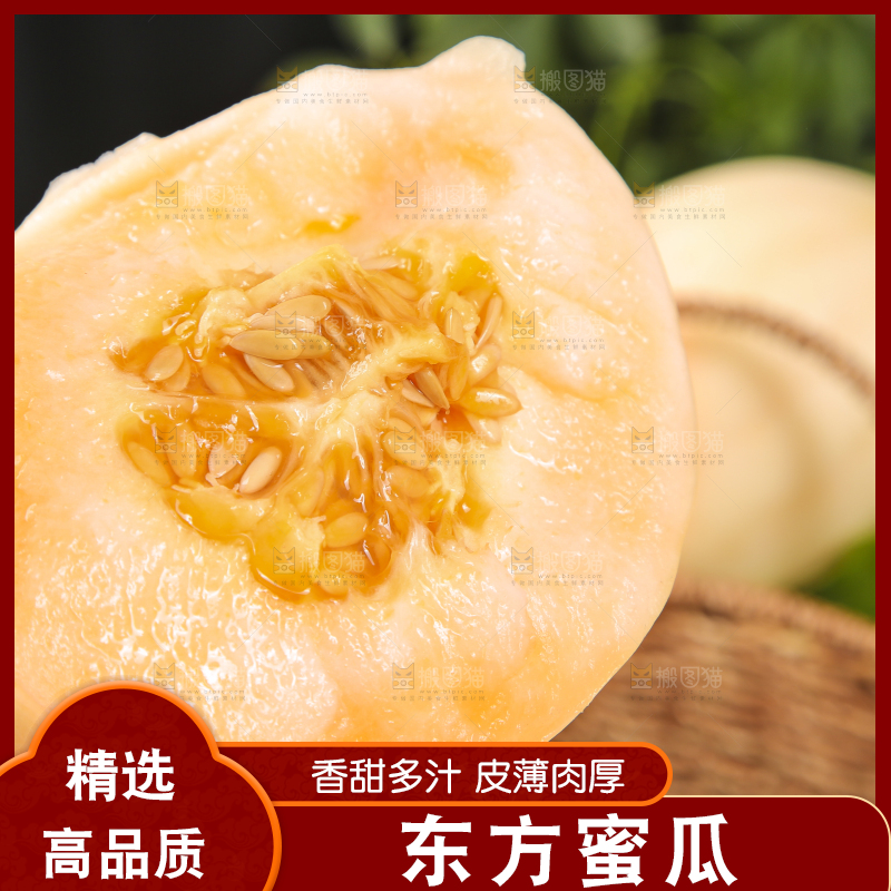 手里拿着蜜瓜
