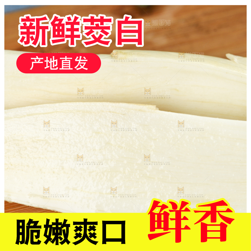 木板上放着新鲜茭白