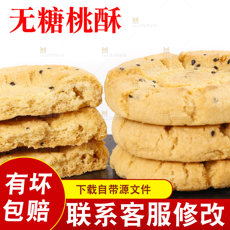 碟子里装着桃酥饼干