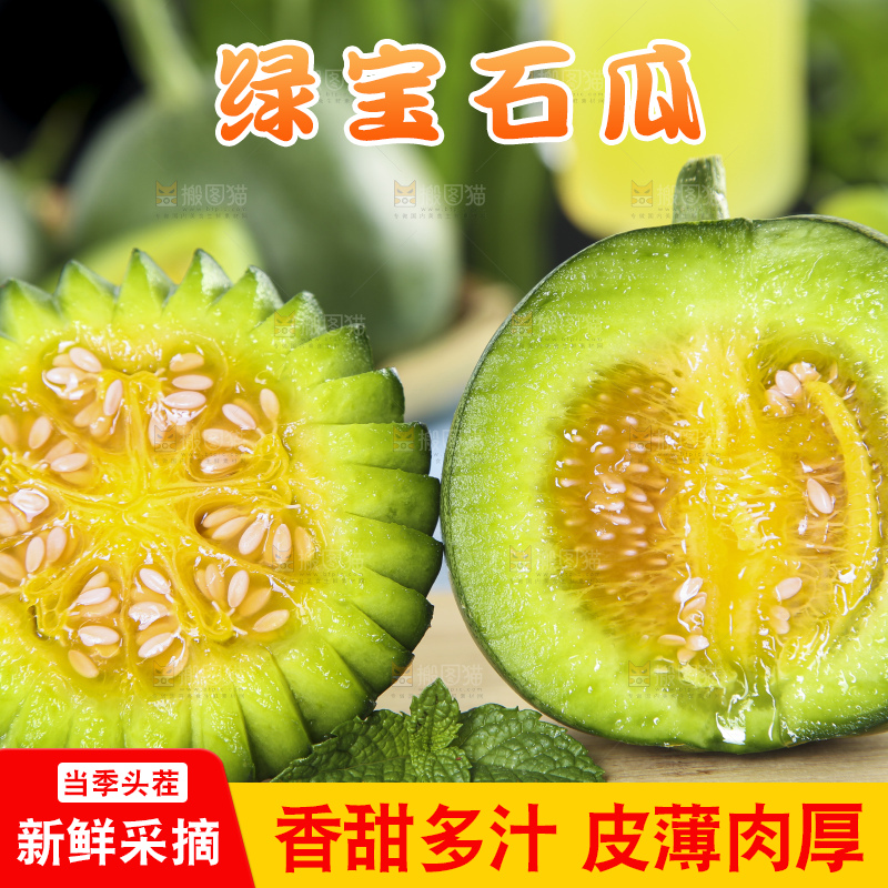 木底上放着绿宝香瓜
