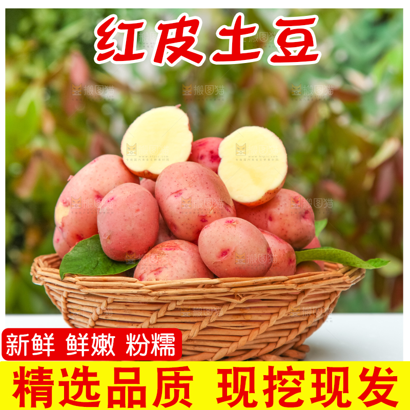 篮子里装着红皮土豆