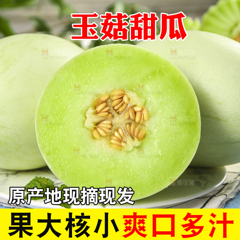 浅底上放着玉菇甜瓜