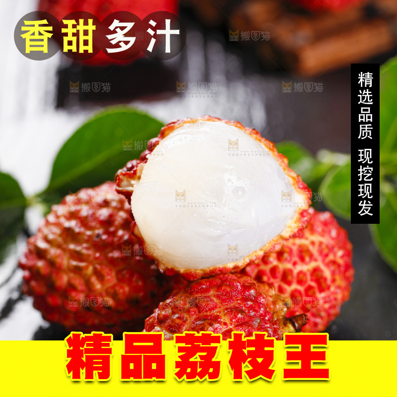 黑底上放着海南火山荔枝王