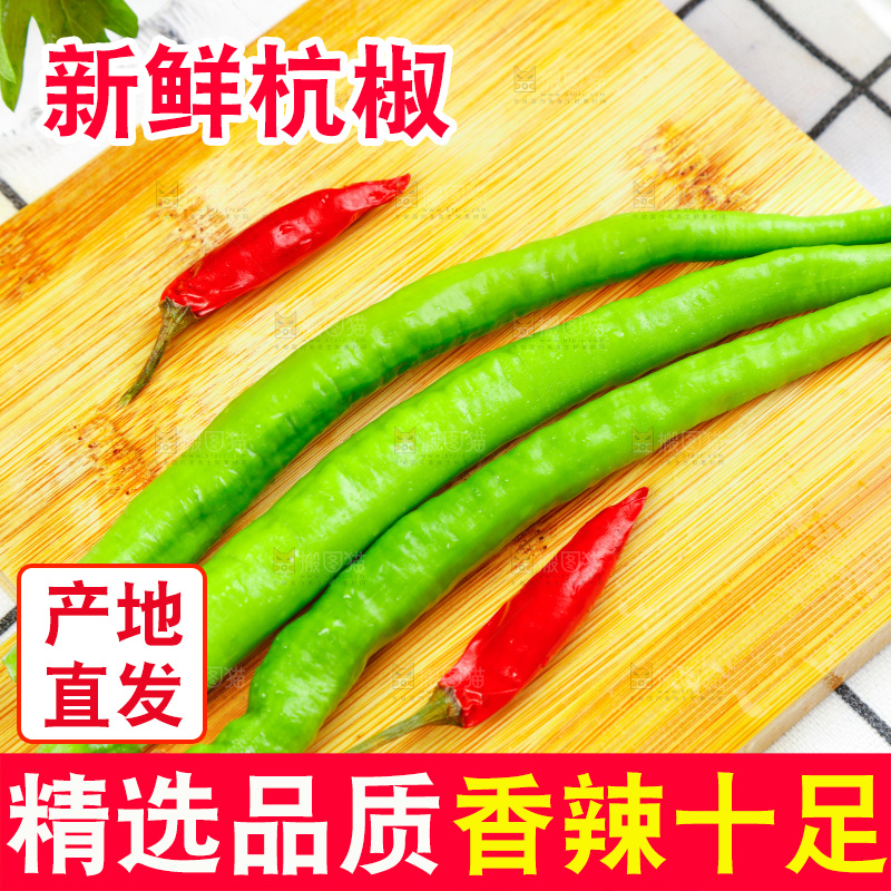 木板上放着青杭椒