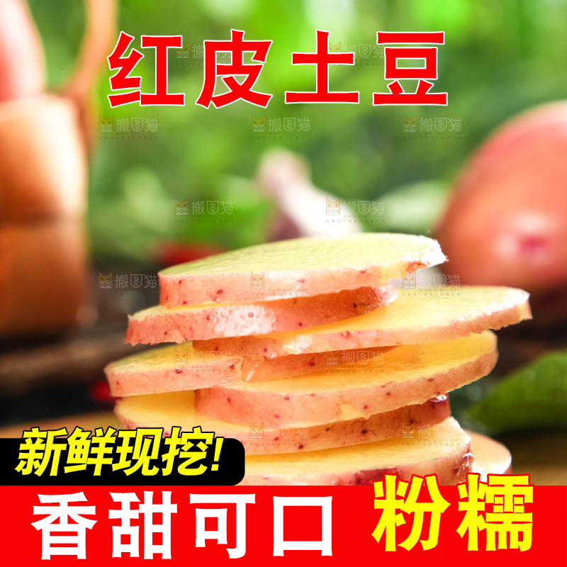 木板上摆放着红皮土豆