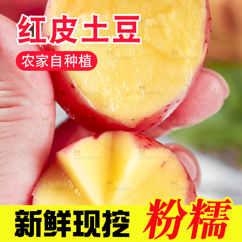 手里拿着红皮土豆