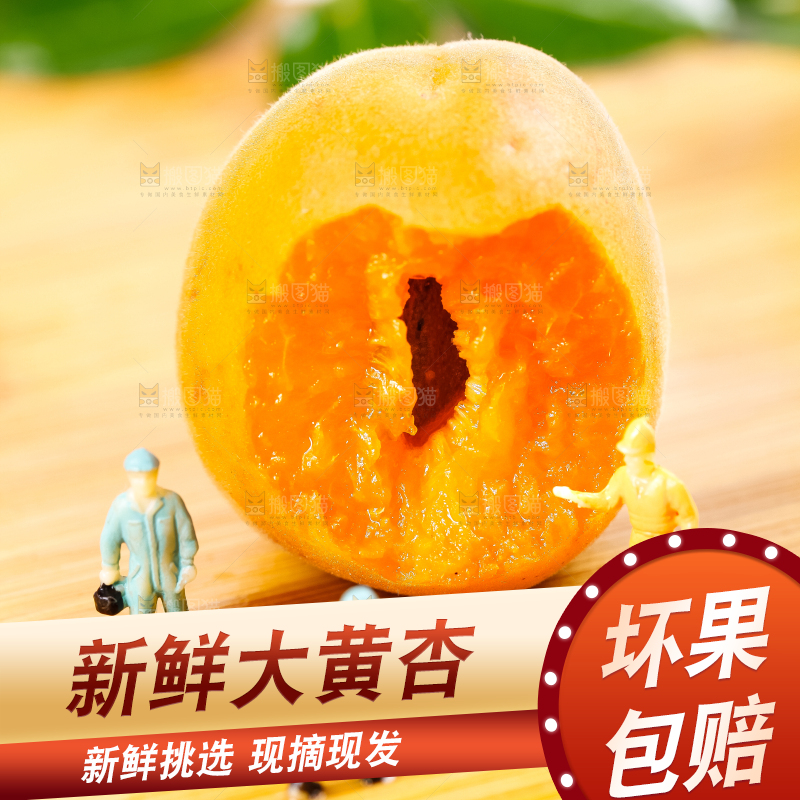 木底上放着新鲜大黄杏