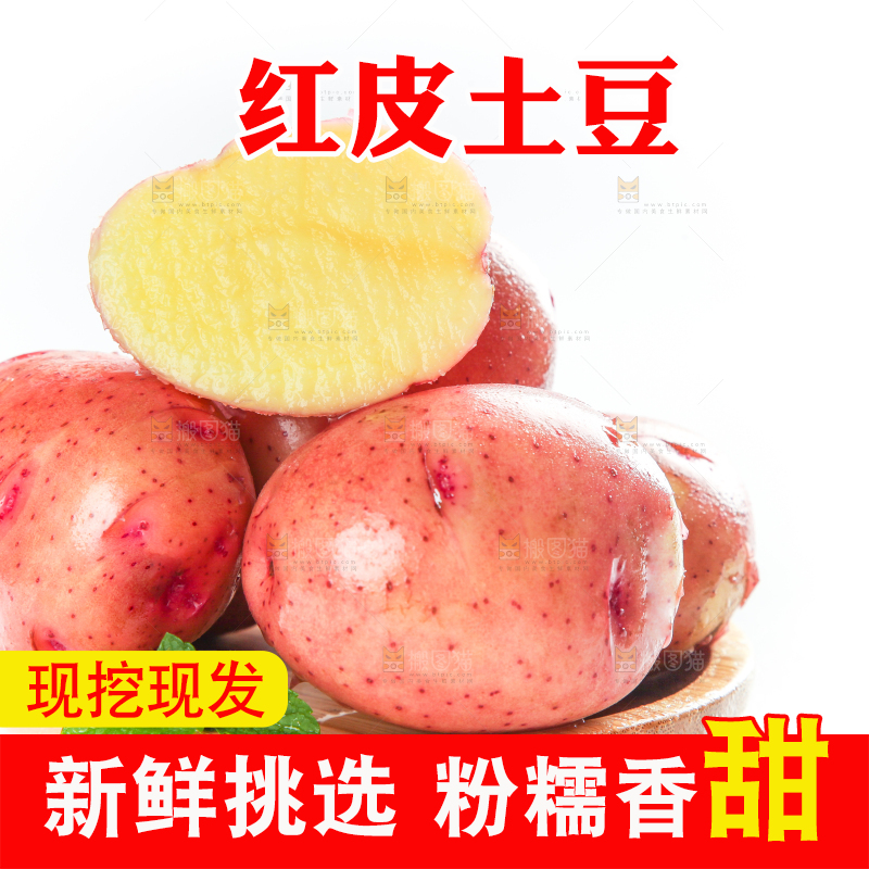 白底上摆放着红皮小土豆