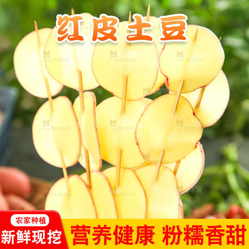竹签串着切片的土豆
