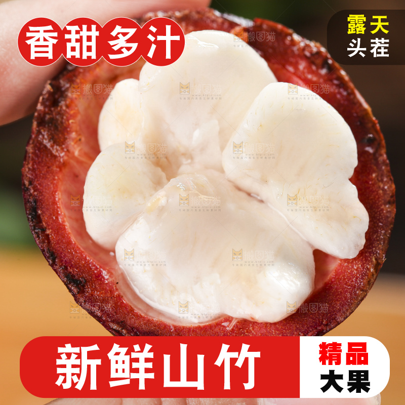手里拿着山竹果