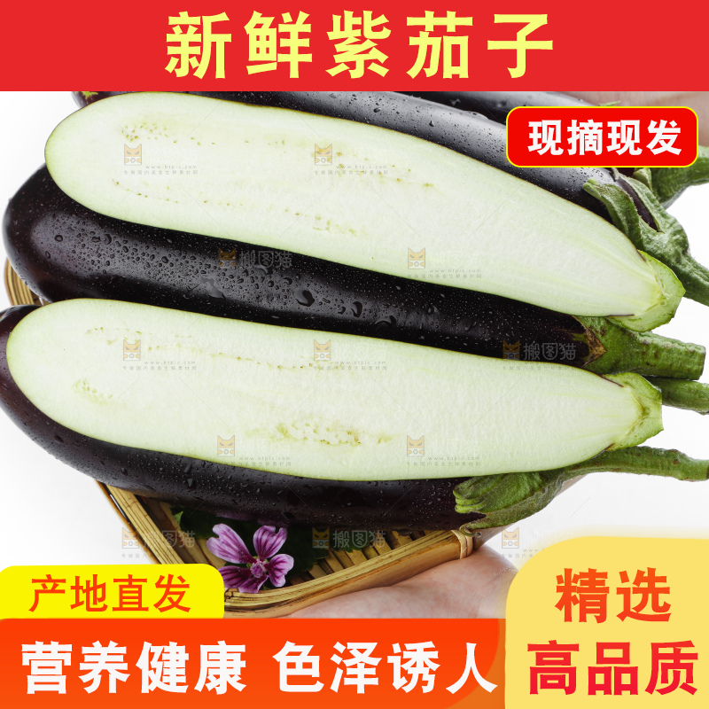 手里拿着茄子