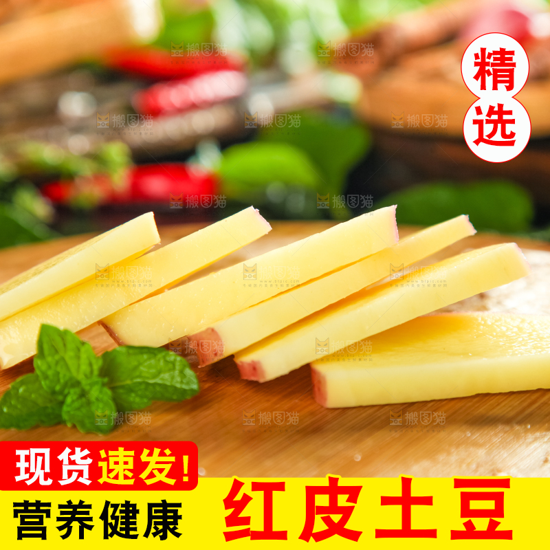 木底上放着红皮土豆