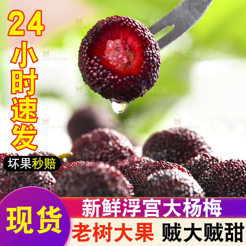 叉子叉着杨梅