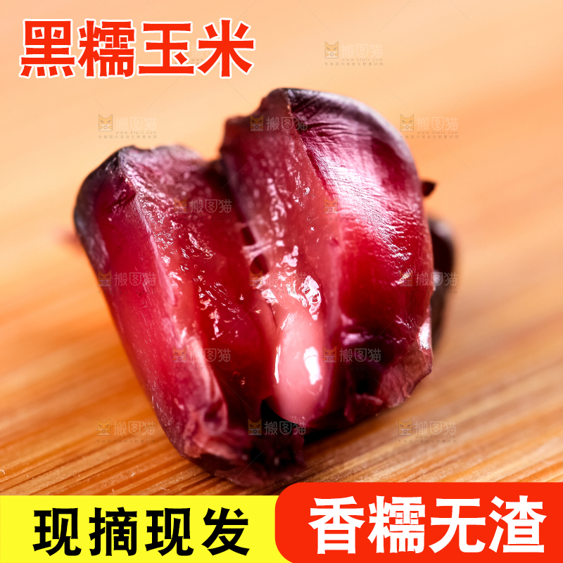木底上放着紫黑玉米粒