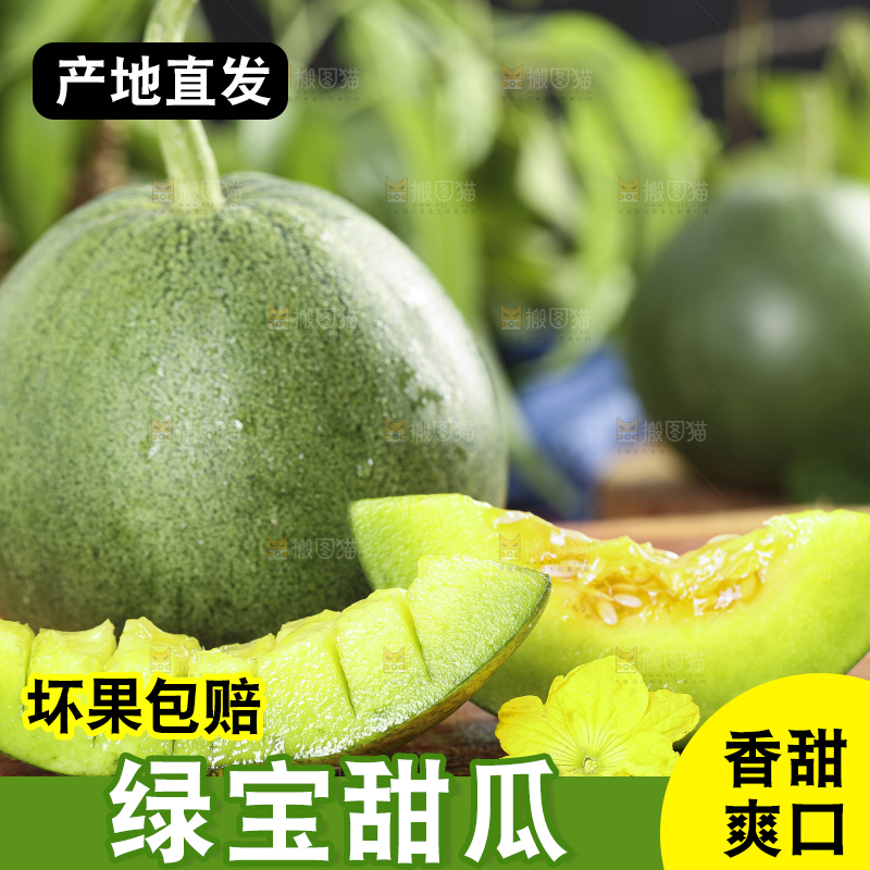 木底上放着绿宝香瓜
