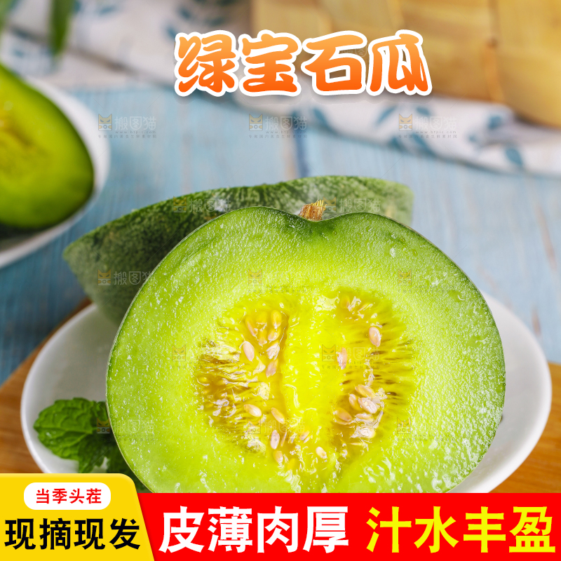 木板上摆放着绿宝石瓜