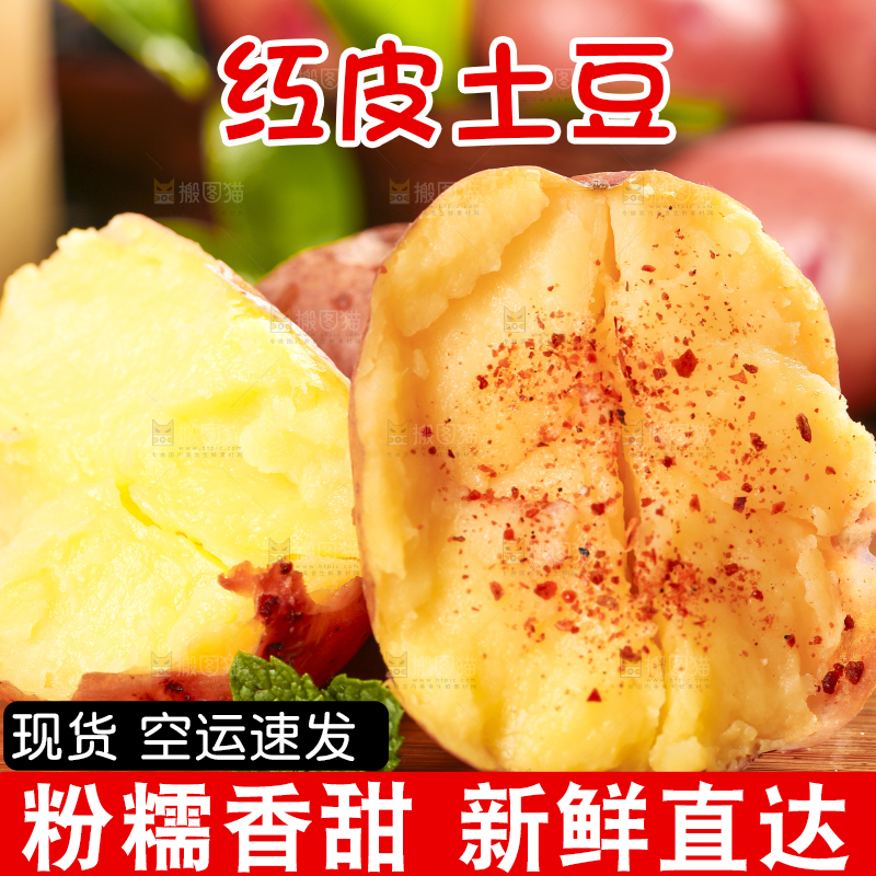 木底上放着红皮土豆
