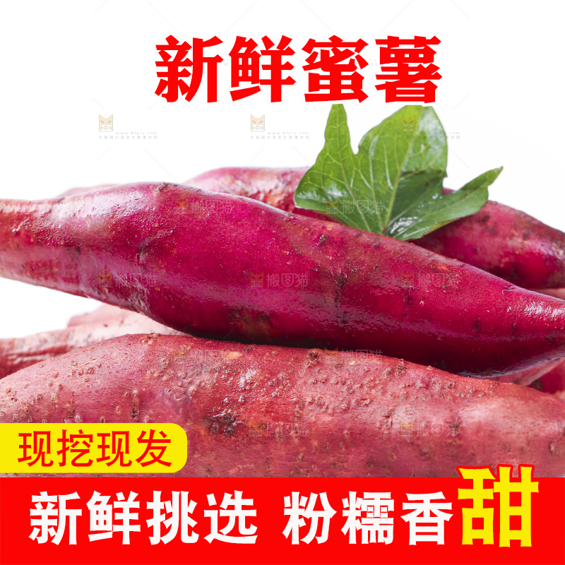 白底上摆放着红心蜜薯
