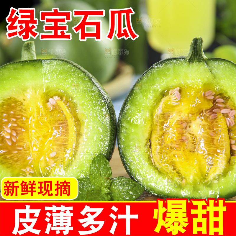 木底上放着绿宝香瓜