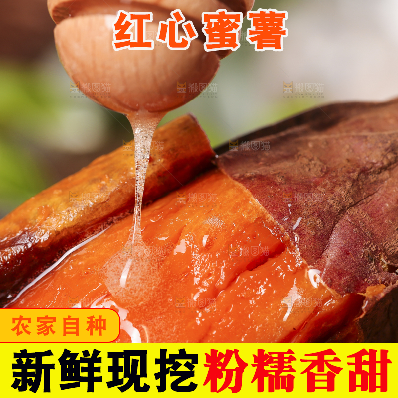 手里拿着蜜薯