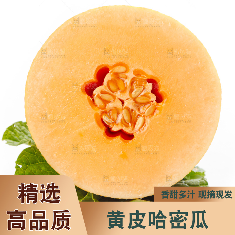 白底上摆放着黄皮蜜瓜