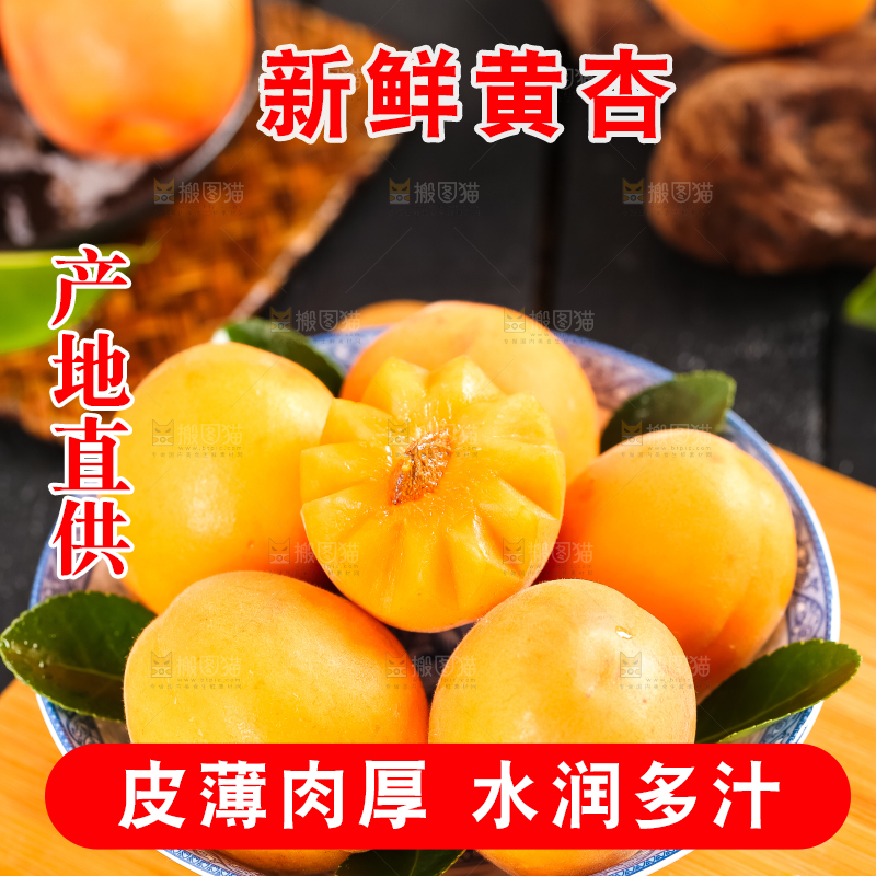 篮子里装着金太阳大黄杏