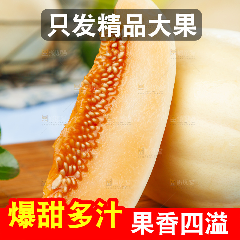 木板上放着蜜瓜