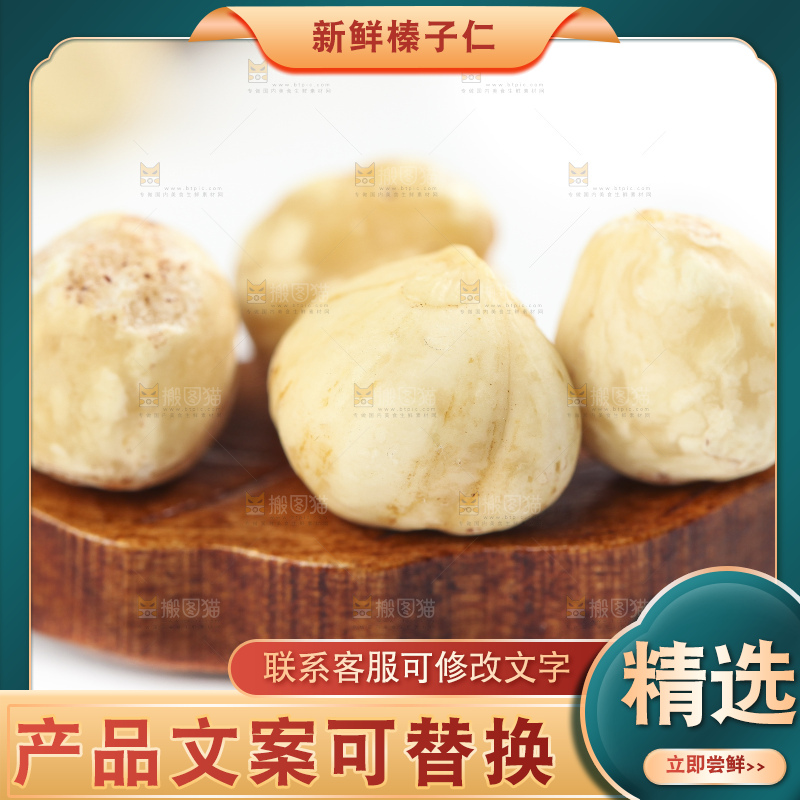 白底上摆放着榛子仁