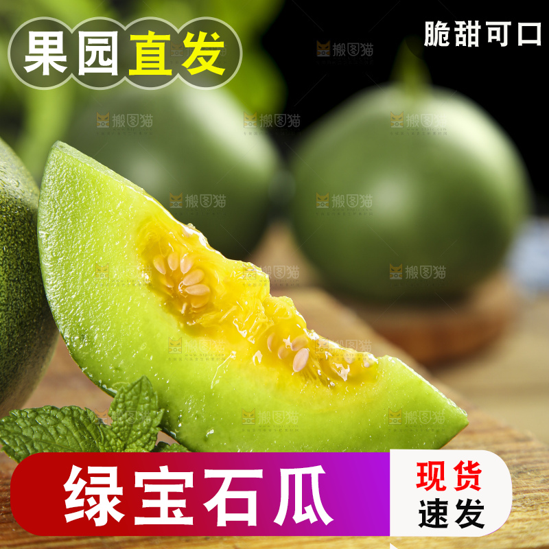 木底上放着绿宝甜瓜