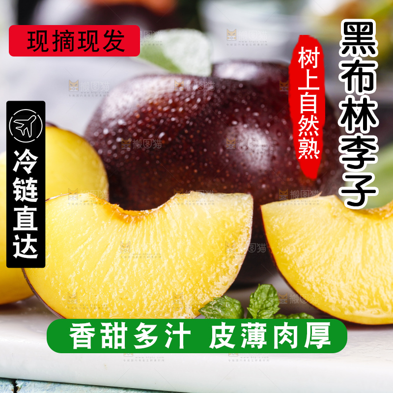 白底上摆放着切块的黑布李