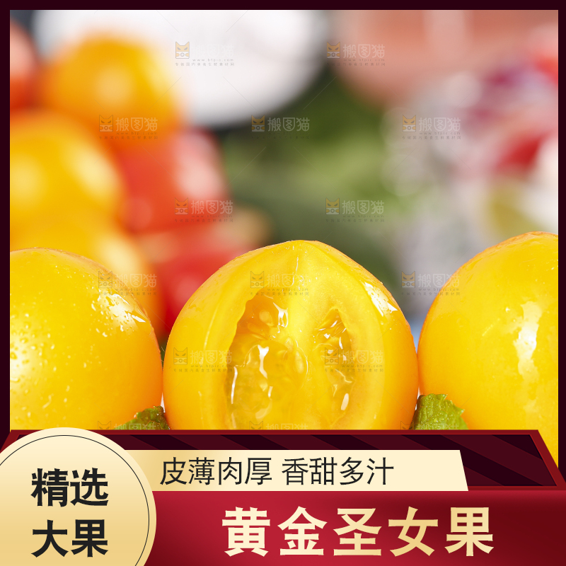 白底上摆放着黄金圣女果