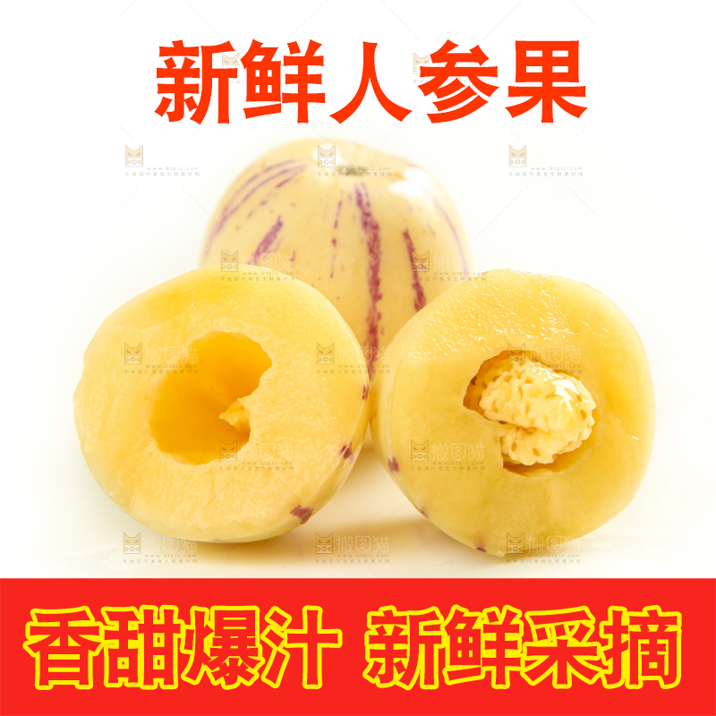 白底上放着黄心人参果