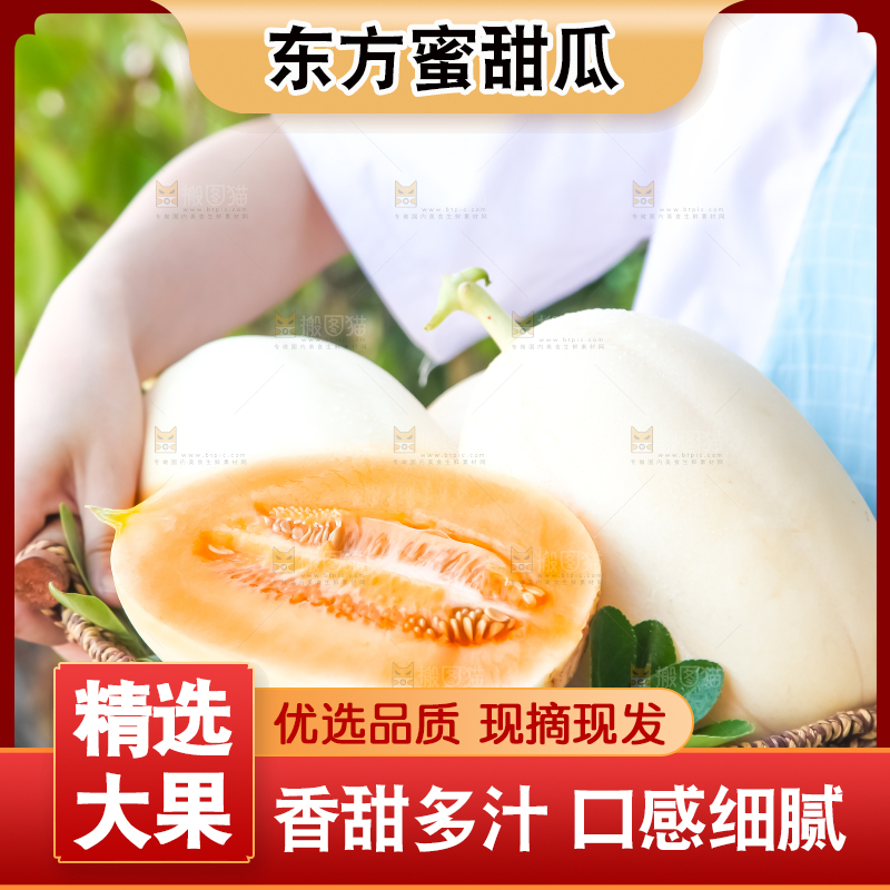 手里端着一篮蜜瓜