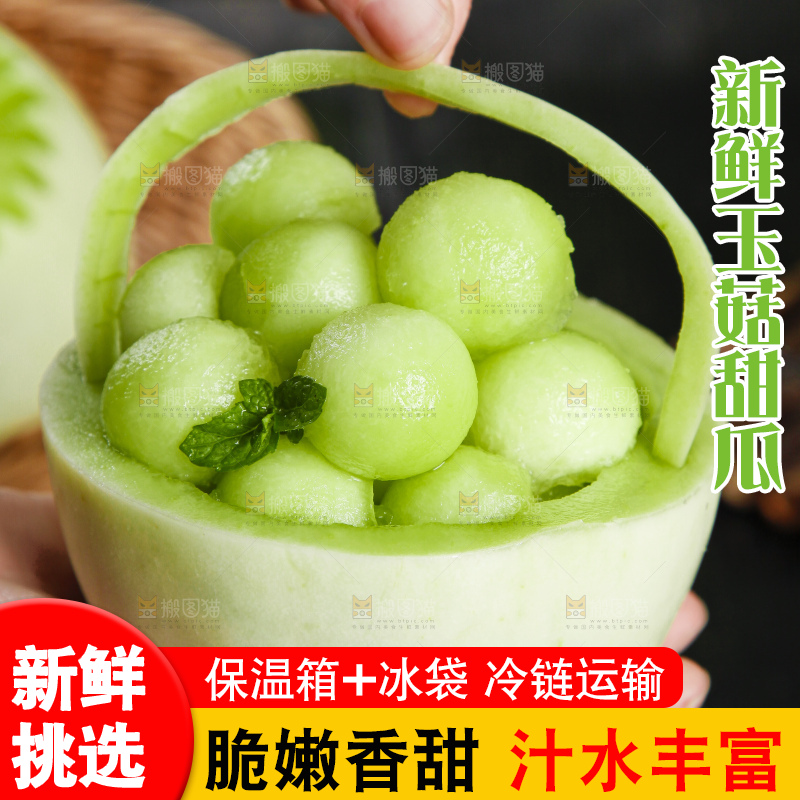 玉菇甜瓜主图