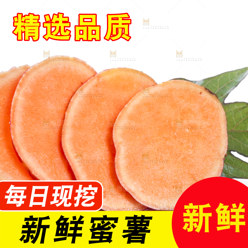 白底上摆放着西瓜红蜜薯