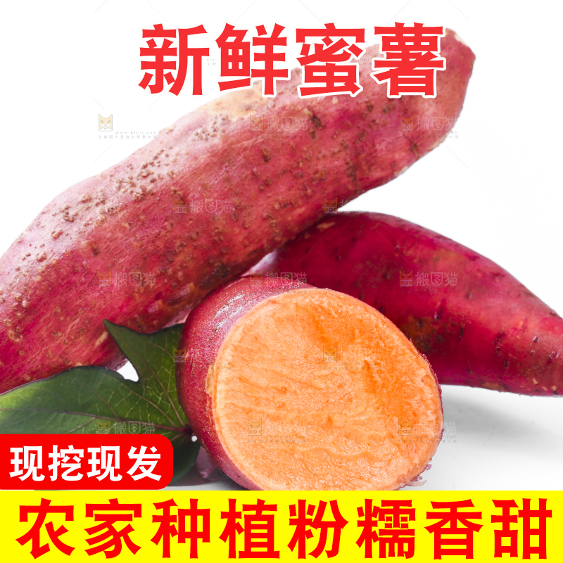 白底上摆放着蜜薯