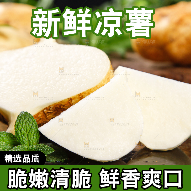 深底上摆放着凉薯