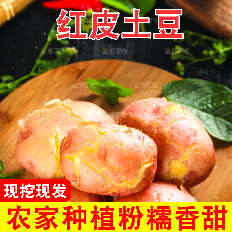 木板上摆放着红皮土豆