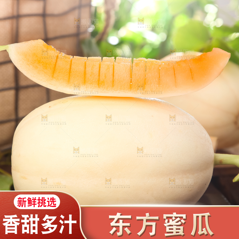 深底上放着台州东方蜜