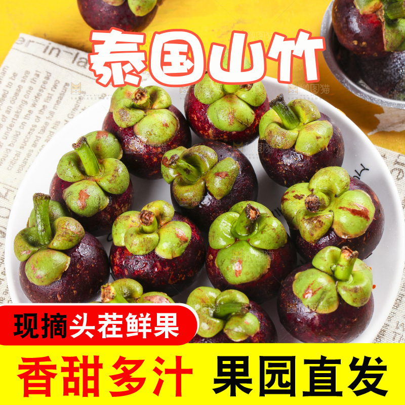 盘子里装着泰国新鲜山竹