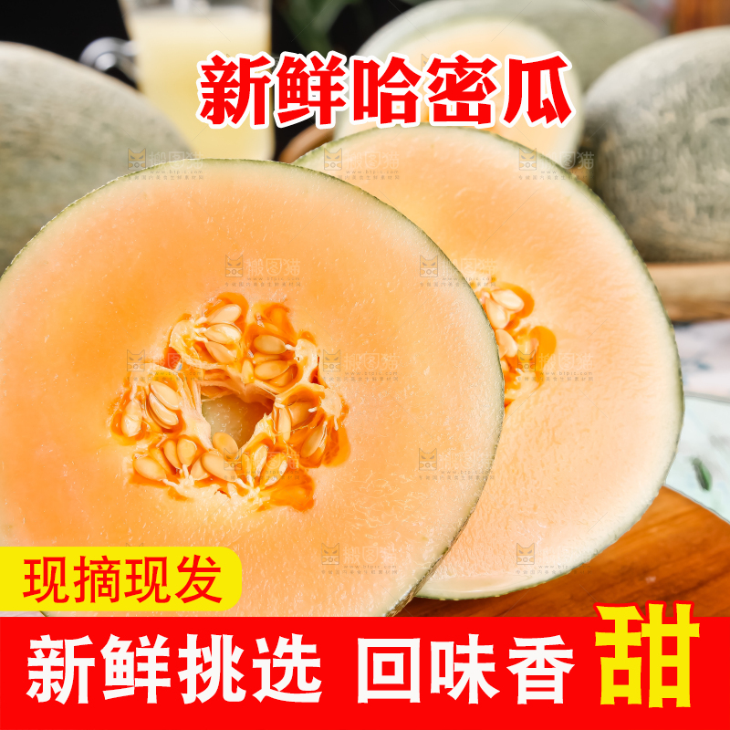 木底上摆放着网纹瓜
