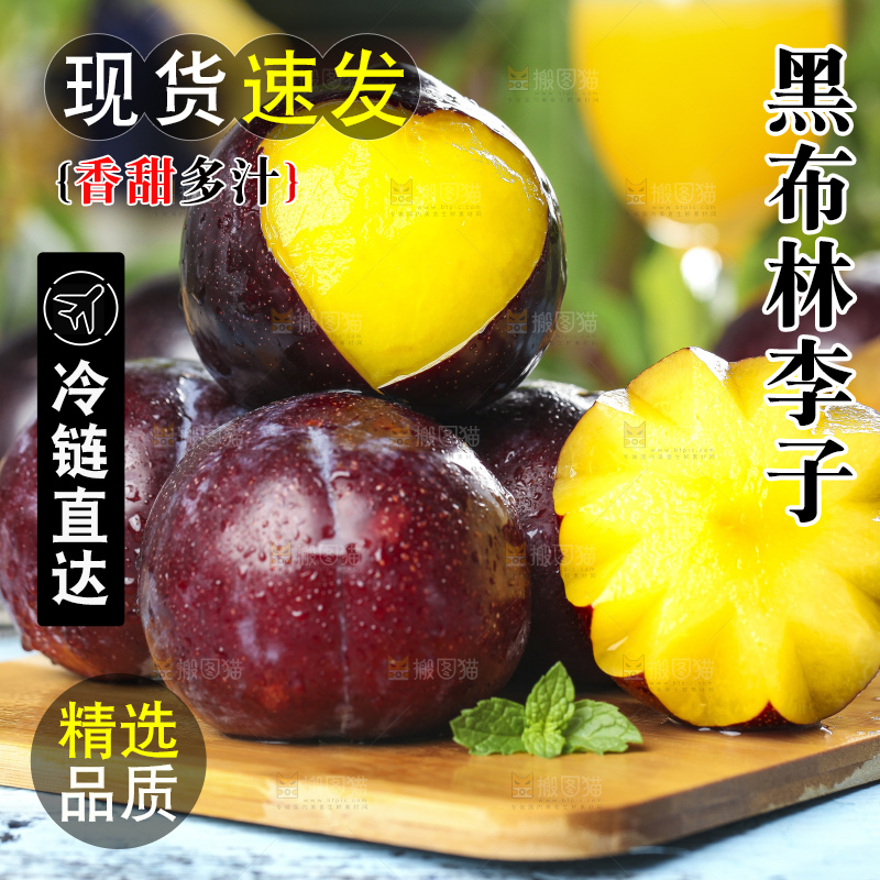 木板上放着黄肉黑布李