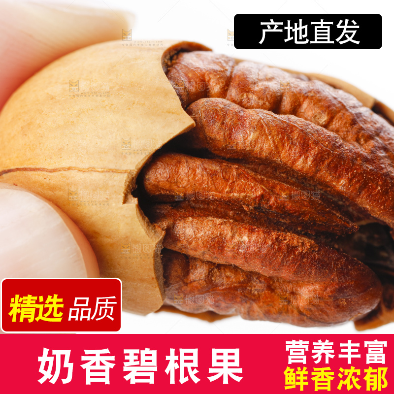 手里拿着碧根果