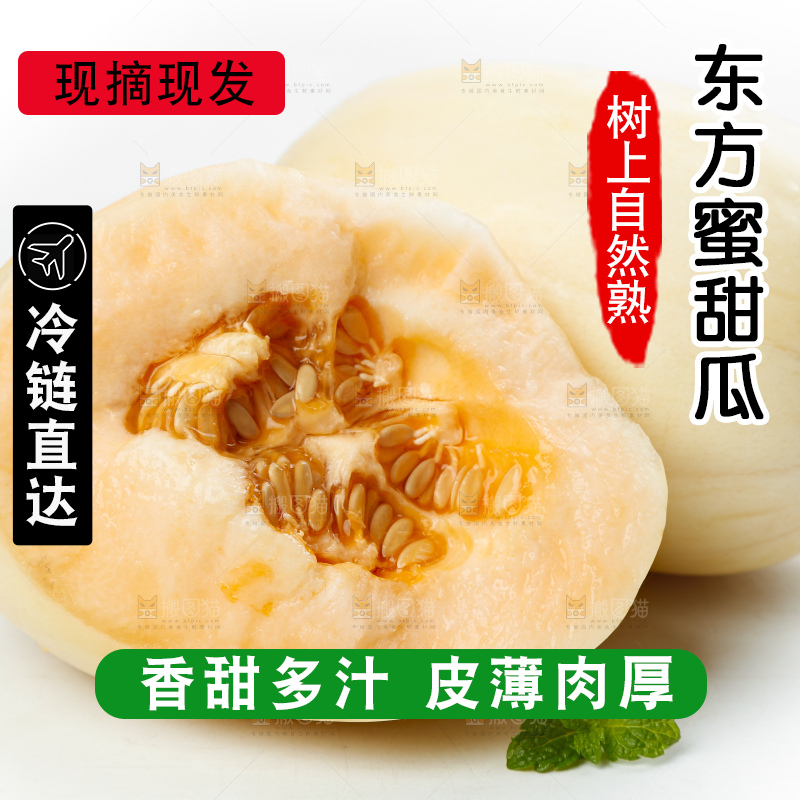 白底上放着台州东方蜜