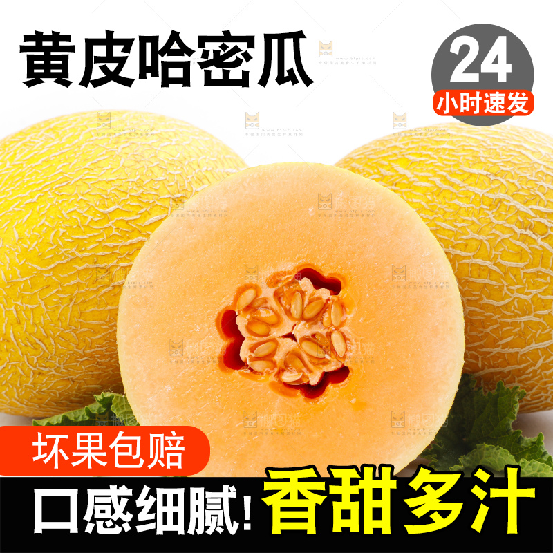 白底上摆放着黄皮蜜瓜