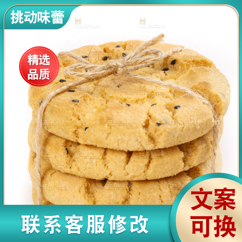 白底上摆放着传统桃酥