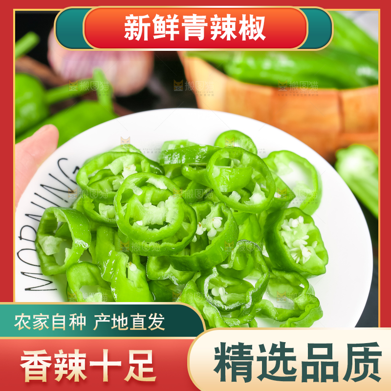 手里拿着青椒