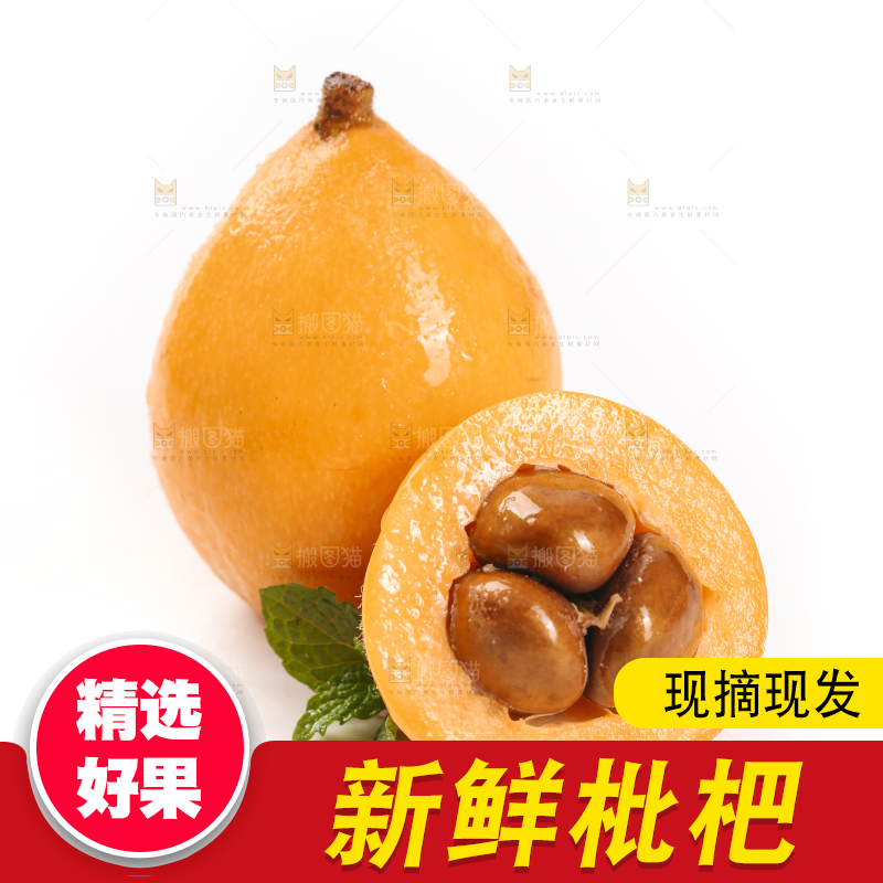 白底上放着云南蒙自枇杷