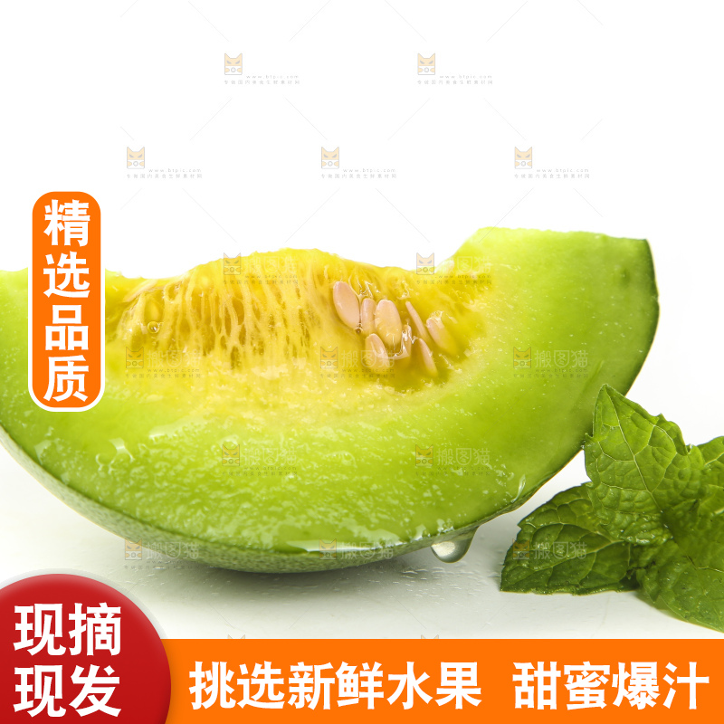 白底上放着绿宝香瓜