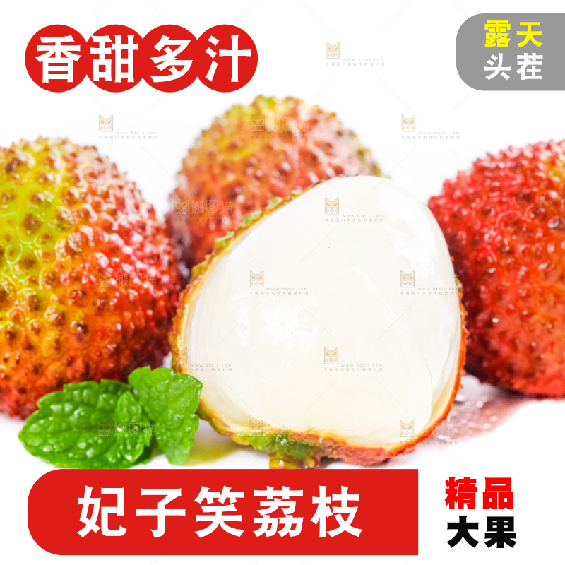白底上摆放着妃子荔枝
